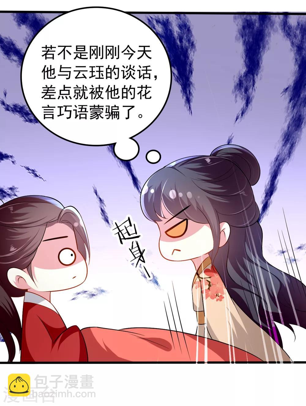 🍝坏心王爷别惹我 第141话 春宵苦短 第13页