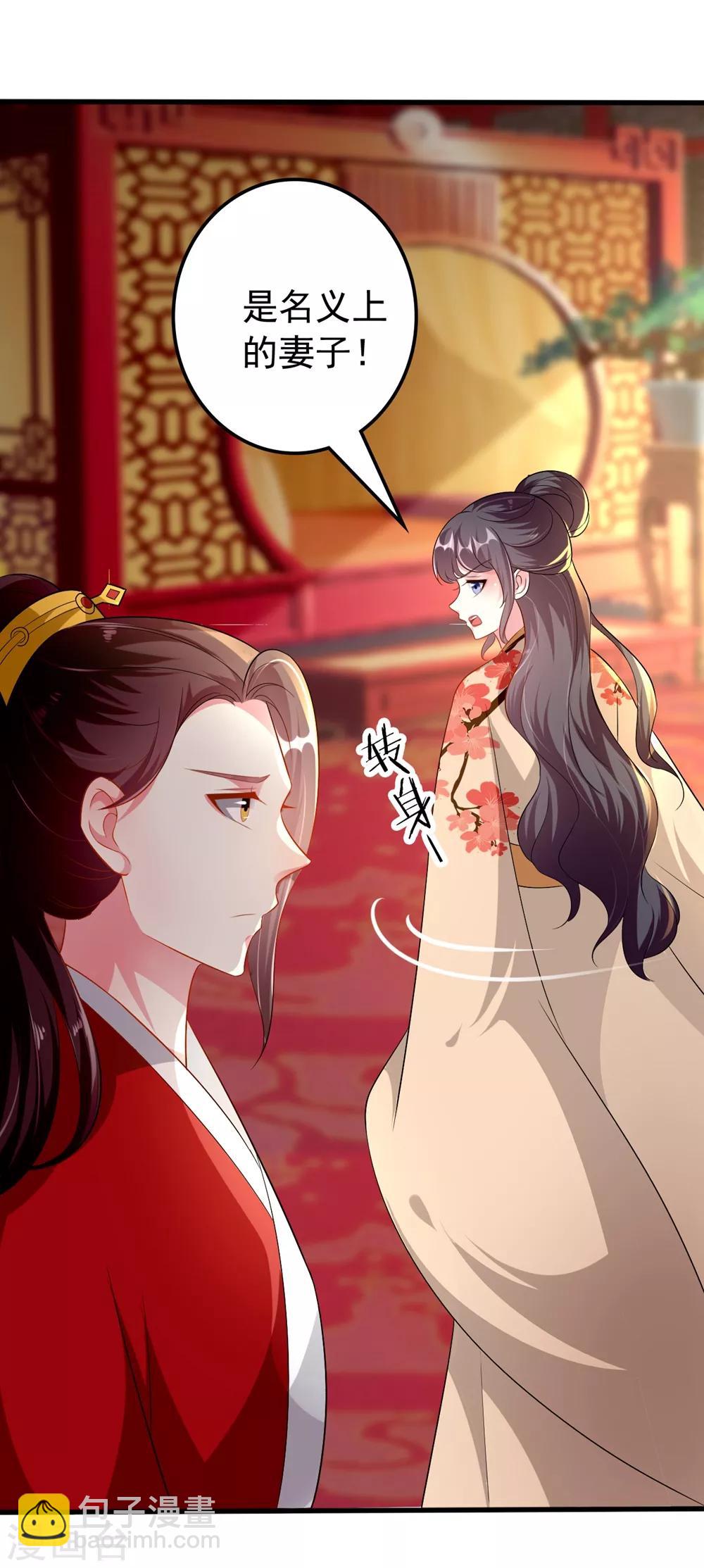 🍝坏心王爷别惹我 第141话 春宵苦短 第14页