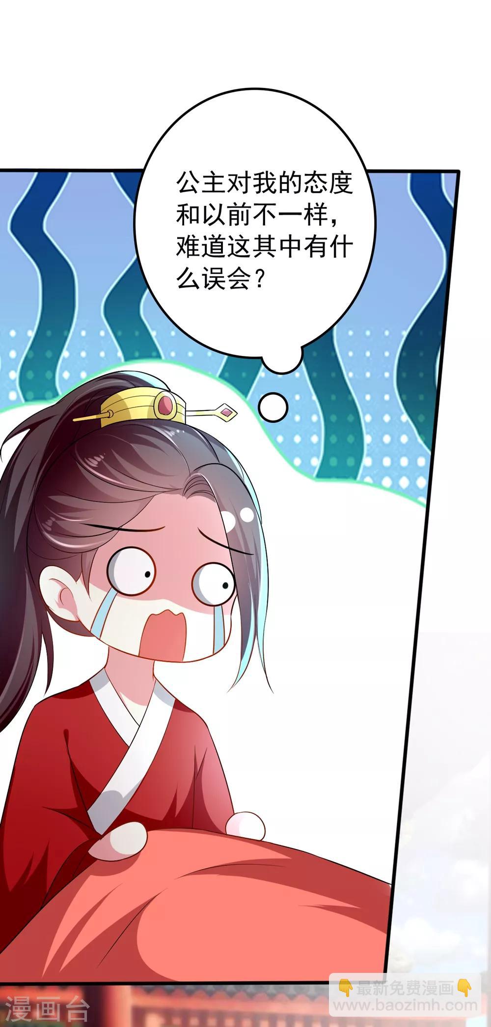 🍝坏心王爷别惹我 第141话 春宵苦短 第15页