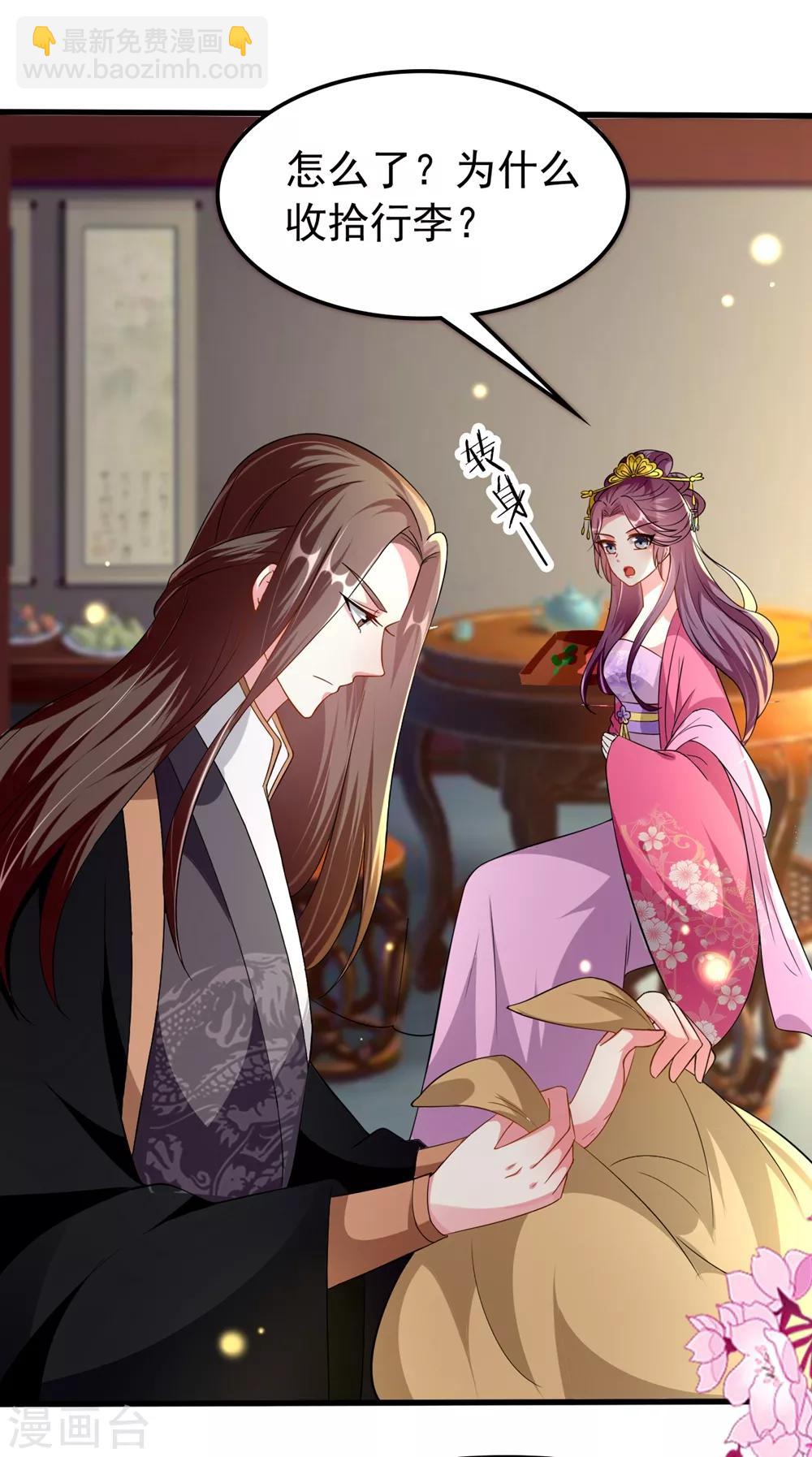 🍝坏心王爷别惹我 第141话 春宵苦短 第18页