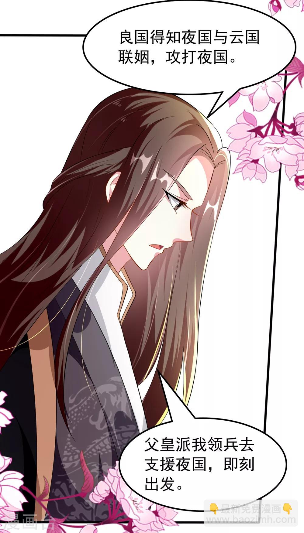 🍝坏心王爷别惹我 第141话 春宵苦短 第19页