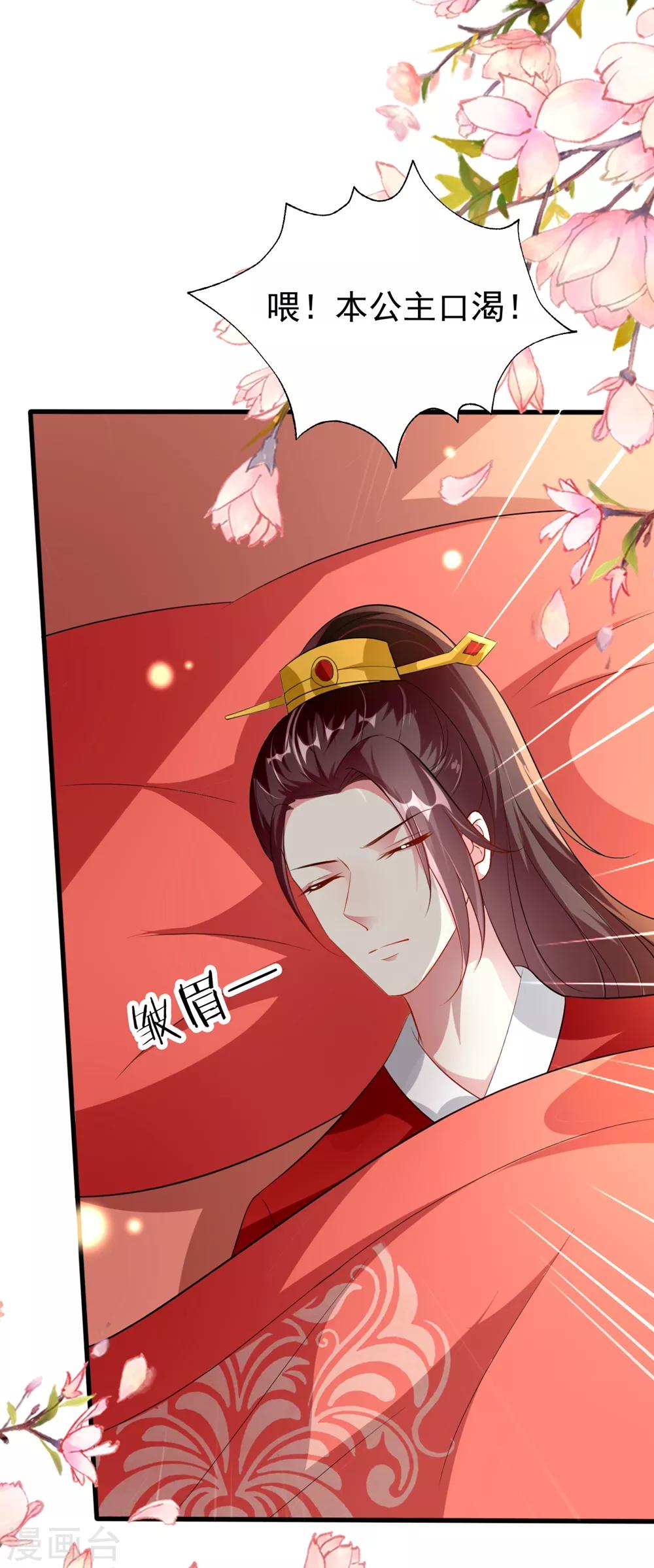 🍝坏心王爷别惹我 第141话 春宵苦短 第2页