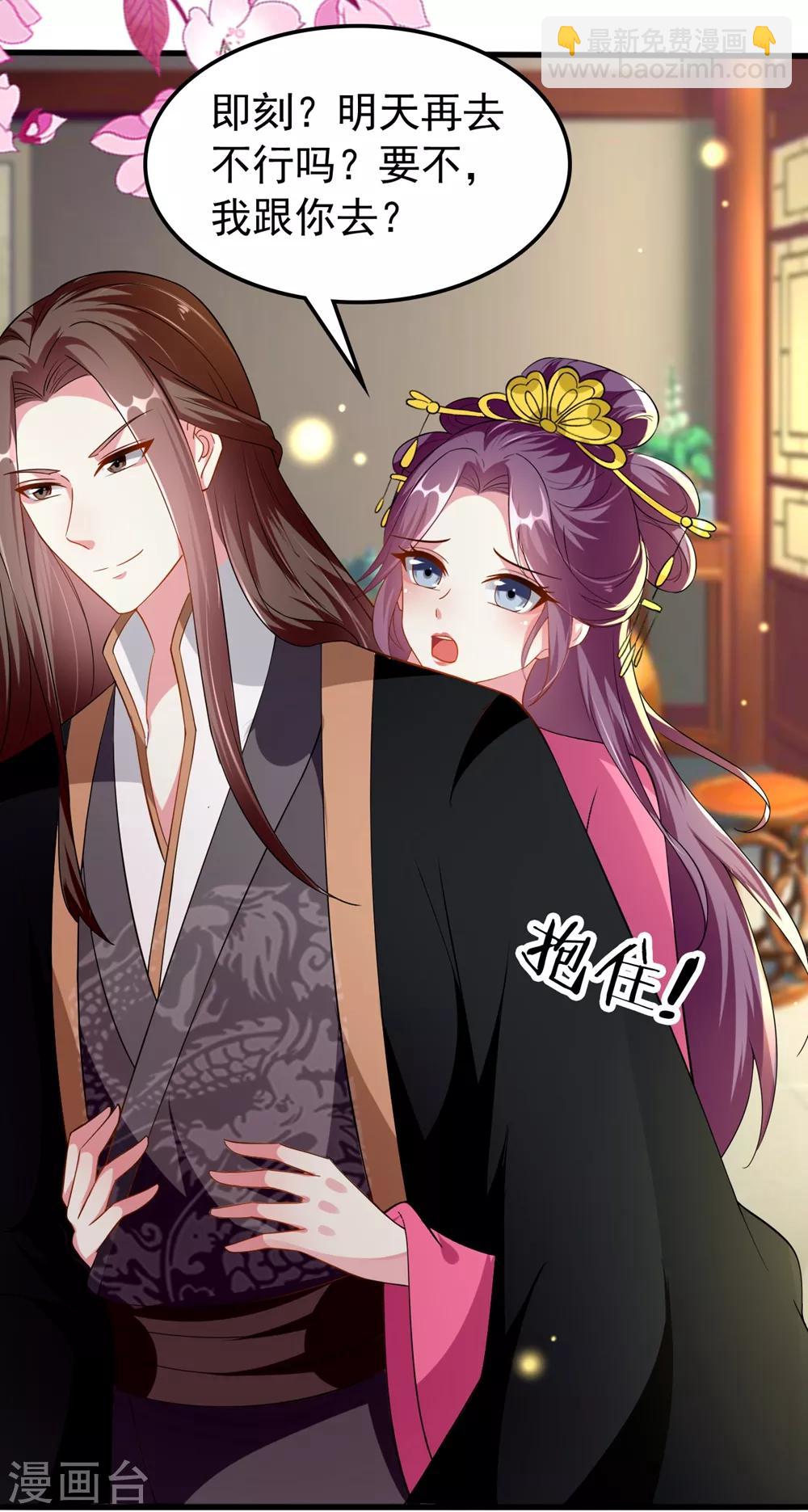 🍝坏心王爷别惹我 第141话 春宵苦短 第20页