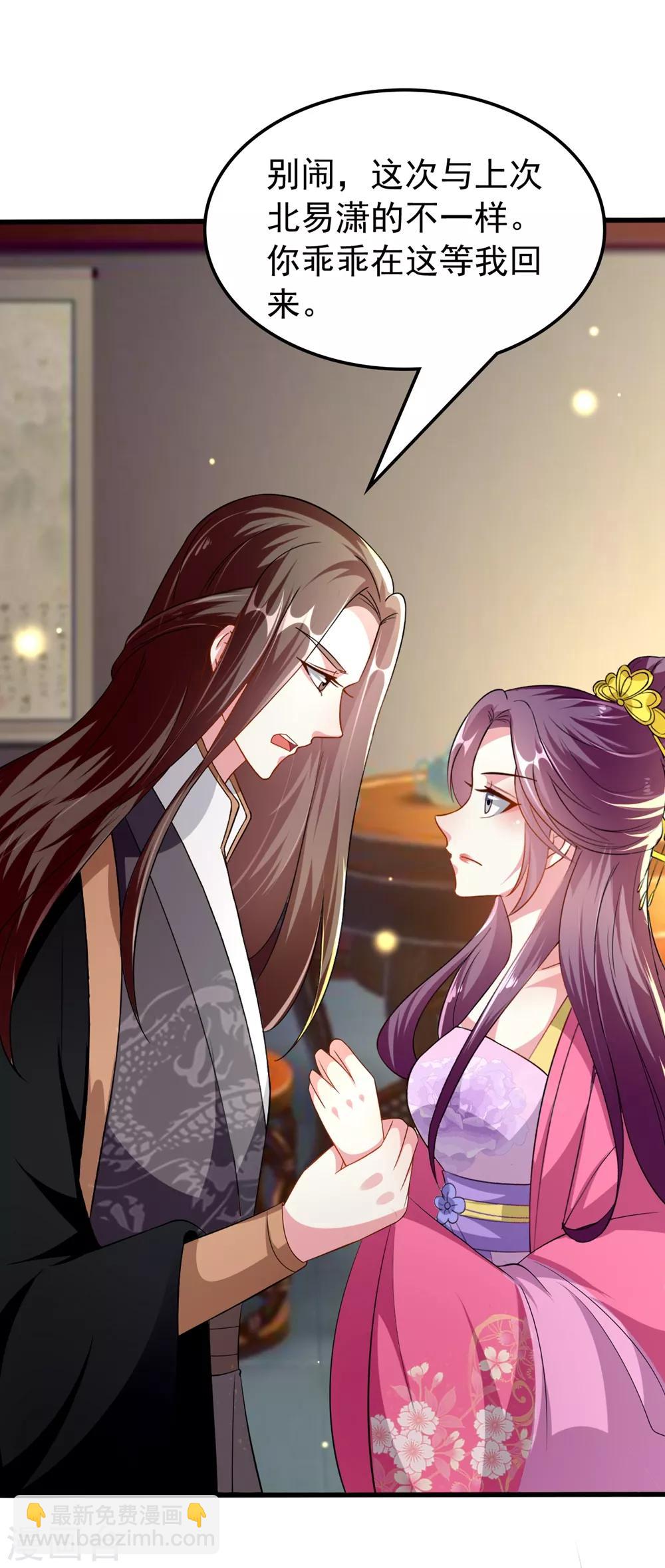 🍝坏心王爷别惹我 第141话 春宵苦短 第21页