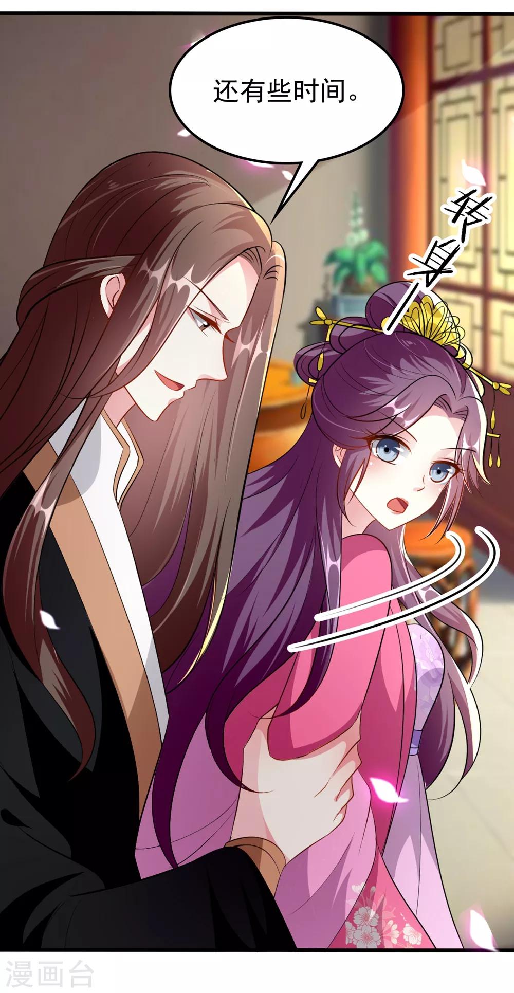 🍝坏心王爷别惹我 第141话 春宵苦短 第25页