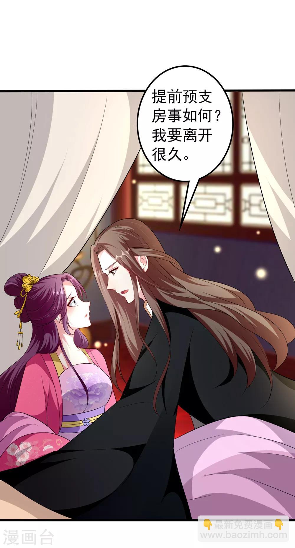🍝坏心王爷别惹我 第141话 春宵苦短 第27页