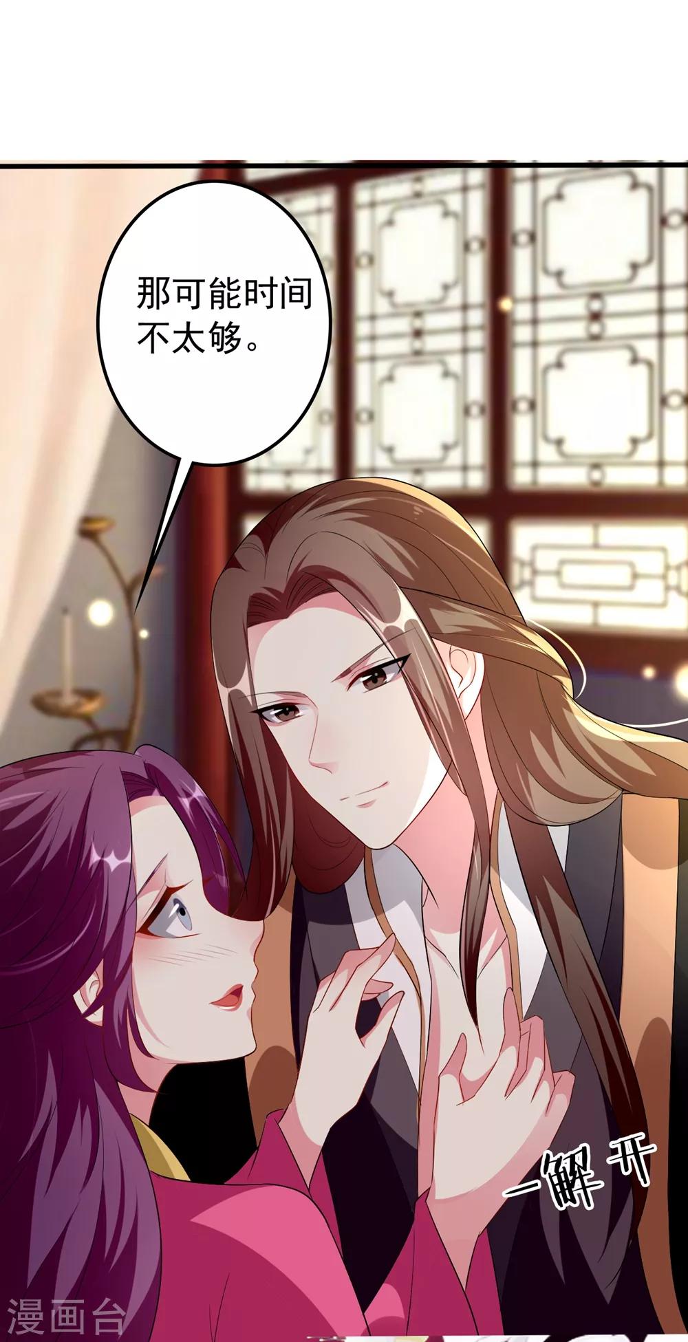 🍝坏心王爷别惹我 第141话 春宵苦短 第28页