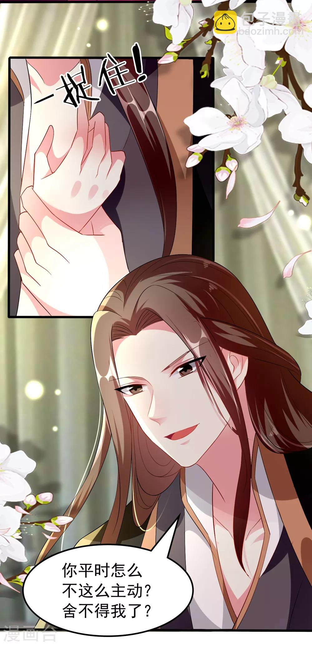 🍝坏心王爷别惹我 第141话 春宵苦短 第29页
