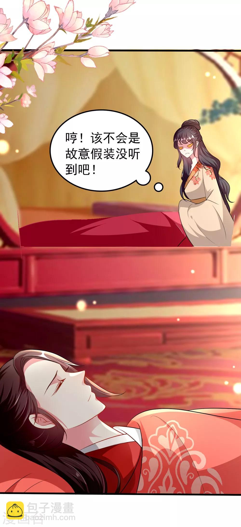 🍝坏心王爷别惹我 第141话 春宵苦短 第3页