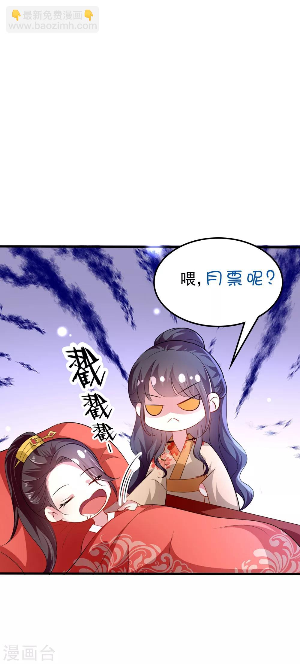 🍝坏心王爷别惹我 第141话 春宵苦短 第32页