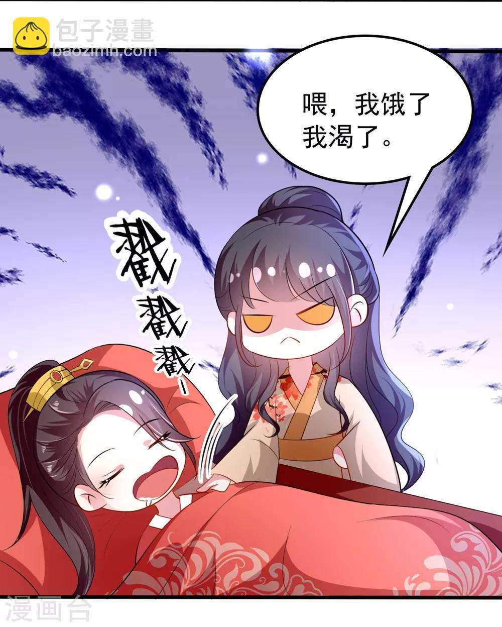 🍝坏心王爷别惹我 第141话 春宵苦短 第5页