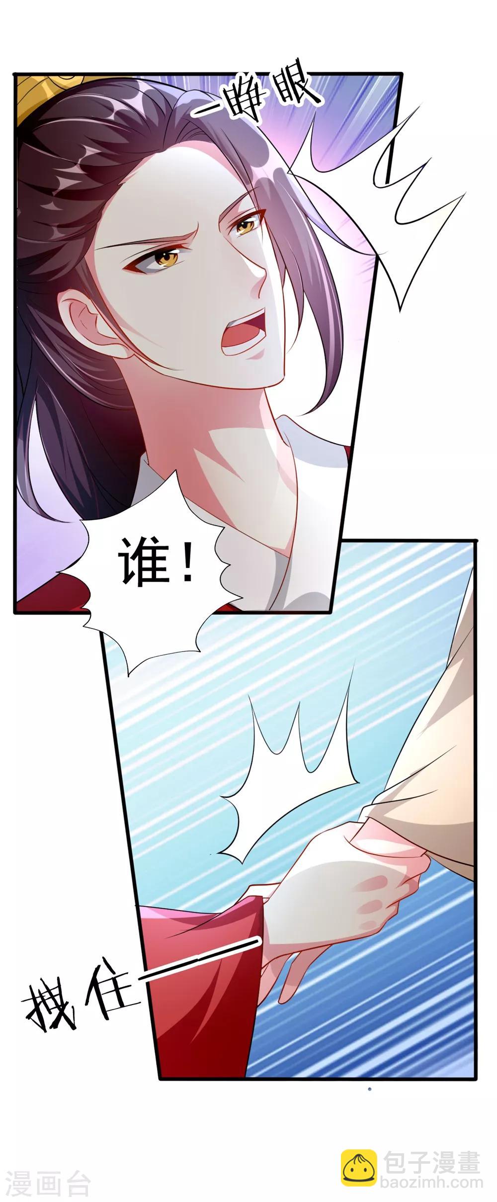 🍝坏心王爷别惹我 第141话 春宵苦短 第6页