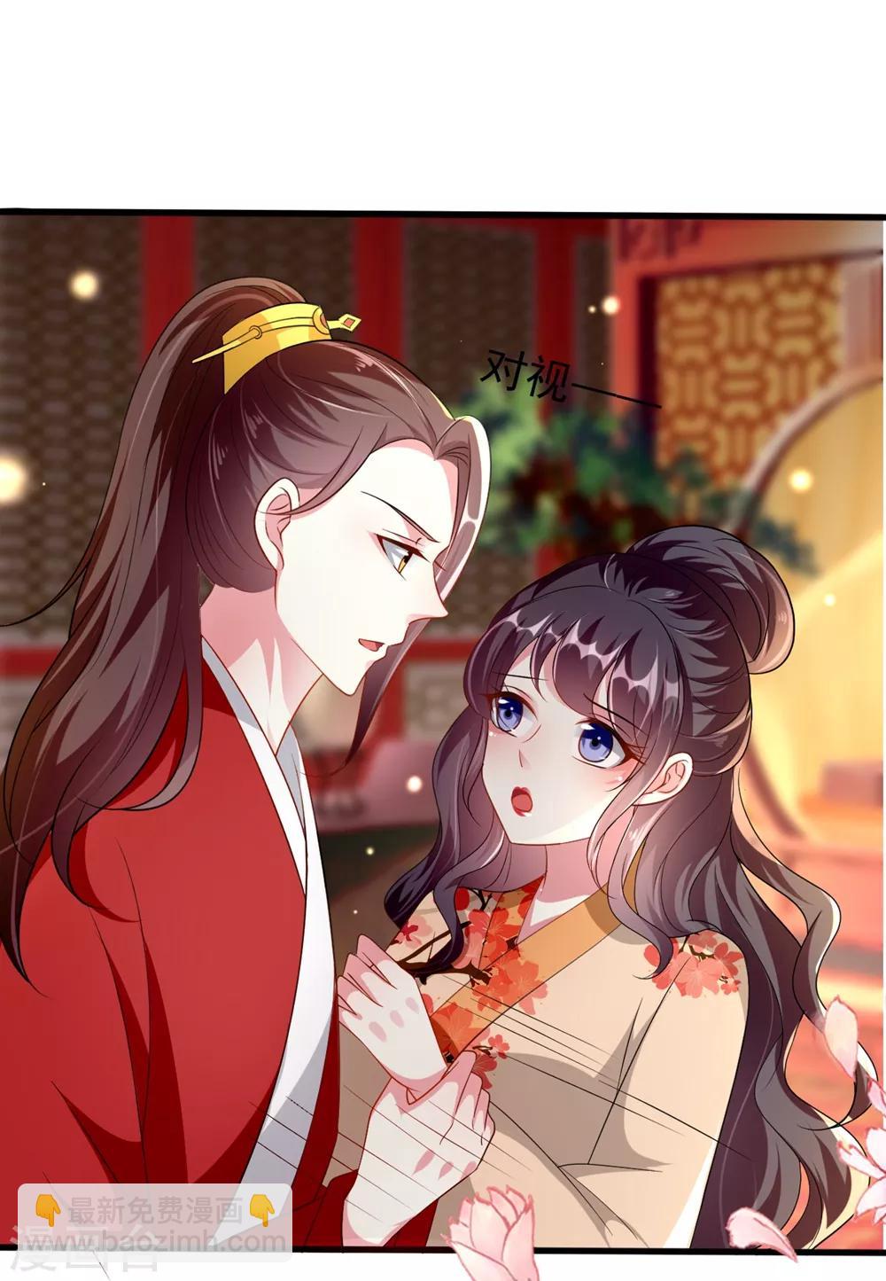 🍝坏心王爷别惹我 第141话 春宵苦短 第7页