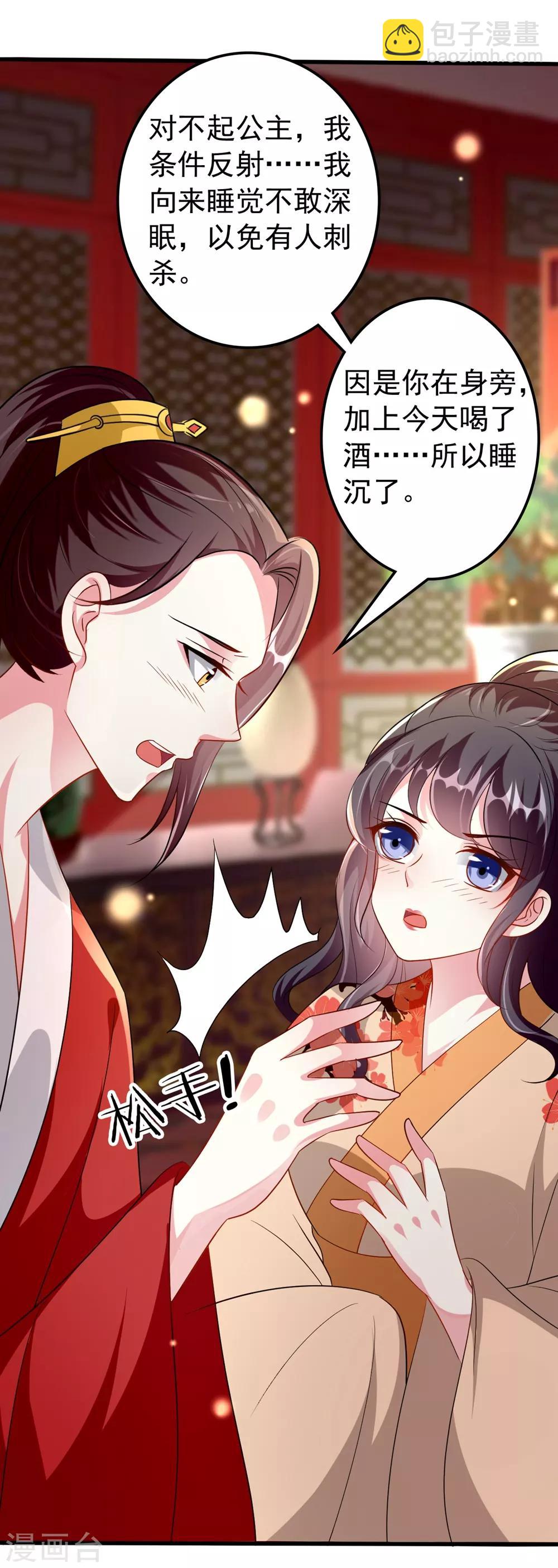 🍝坏心王爷别惹我 第141话 春宵苦短 第9页