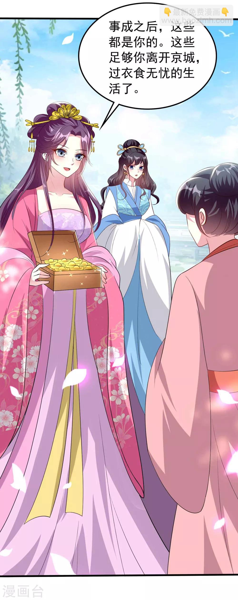 🍝坏心王爷别惹我 第143话 欲擒故纵 第10页