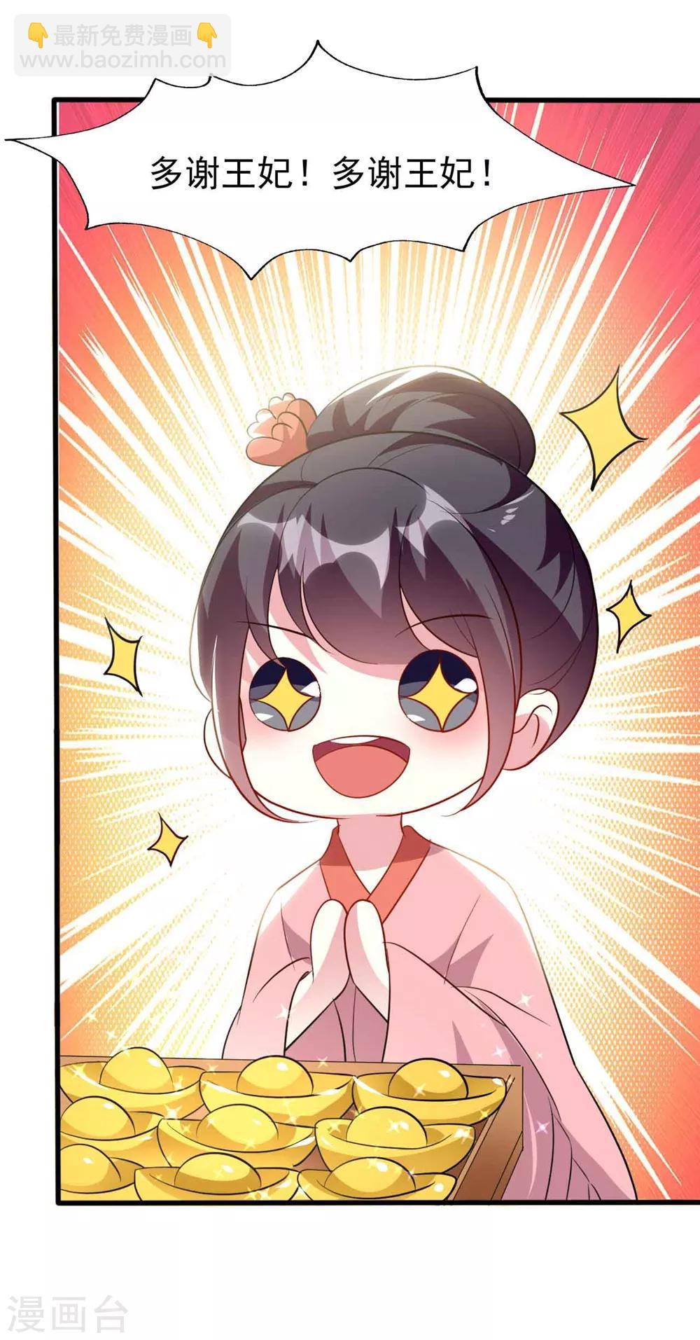 🍝坏心王爷别惹我 第143话 欲擒故纵 第11页