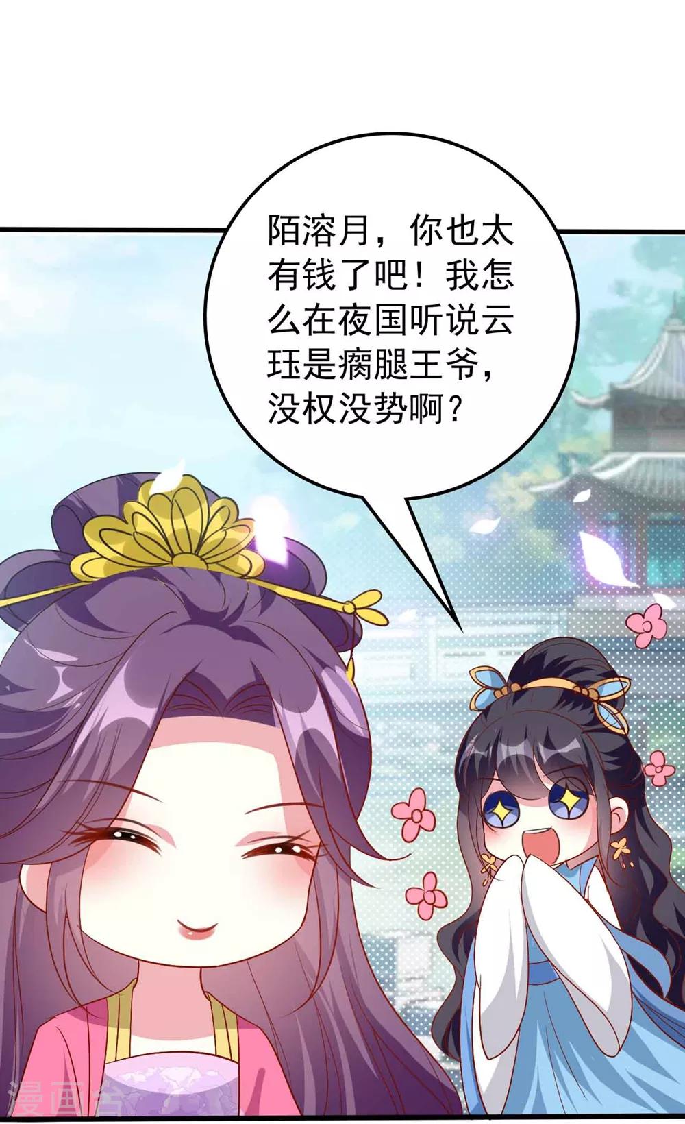 🍝坏心王爷别惹我 第143话 欲擒故纵 第12页