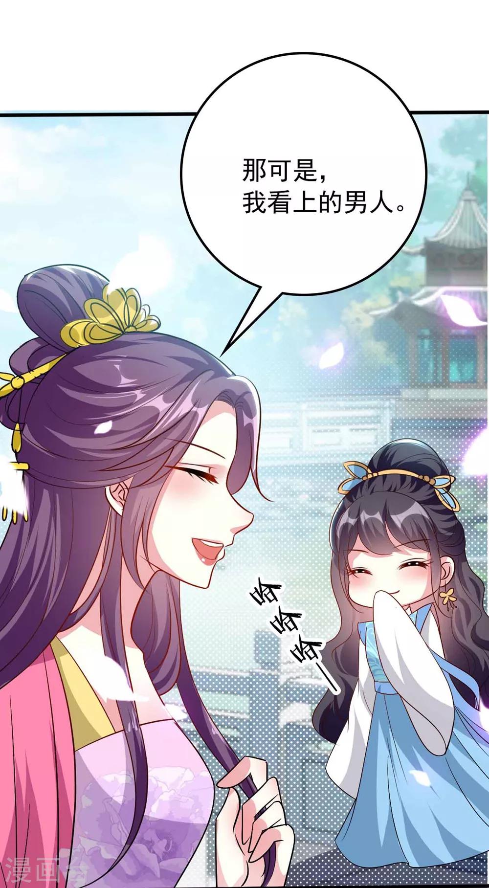 🍝坏心王爷别惹我 第143话 欲擒故纵 第13页