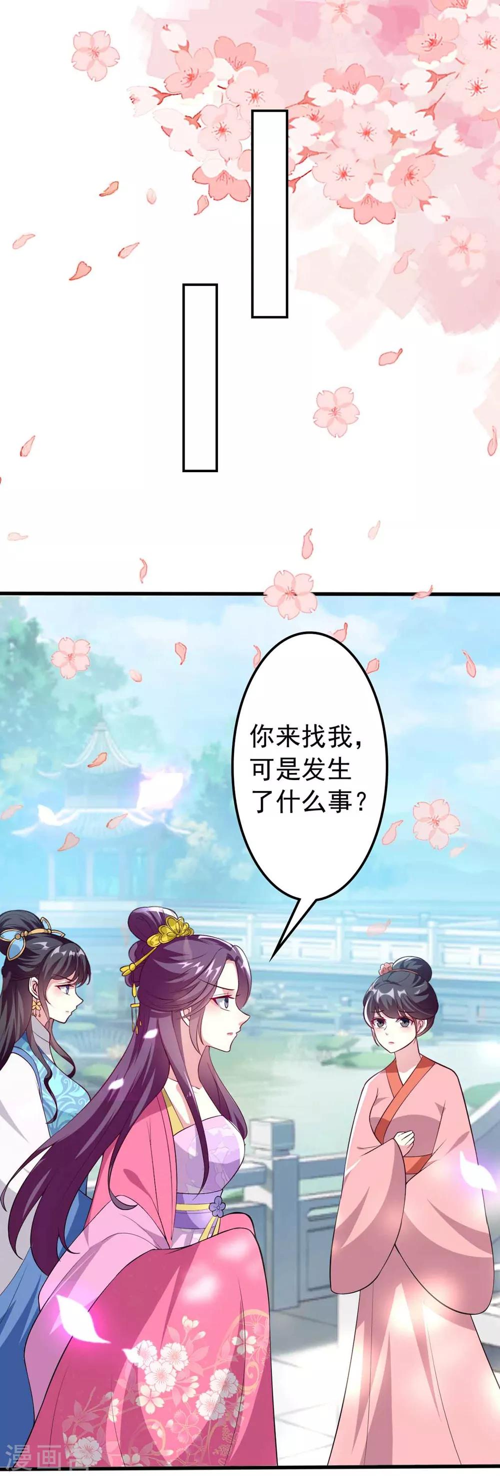 🍝坏心王爷别惹我 第143话 欲擒故纵 第2页