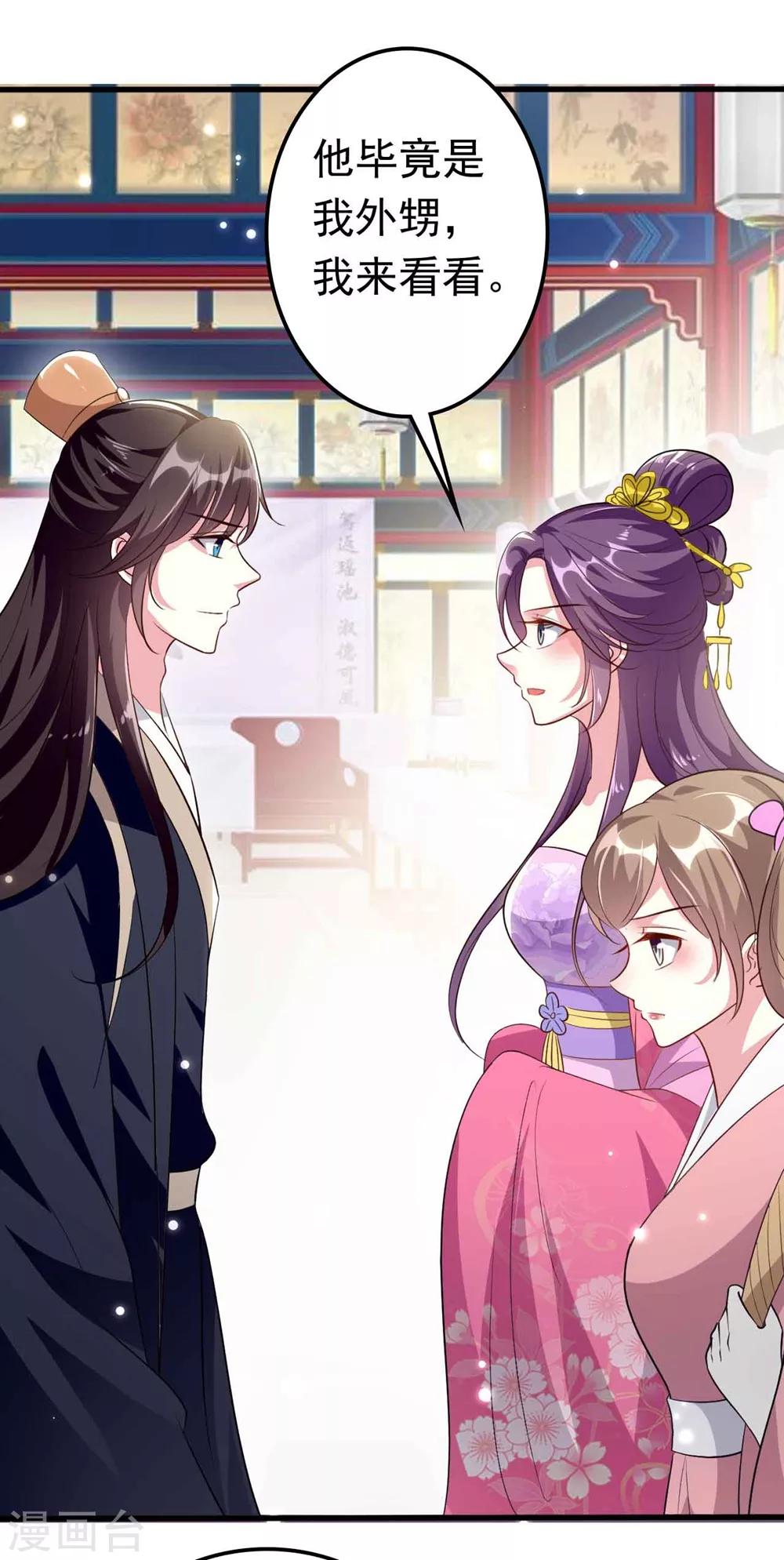 🍝坏心王爷别惹我 第143话 欲擒故纵 第20页