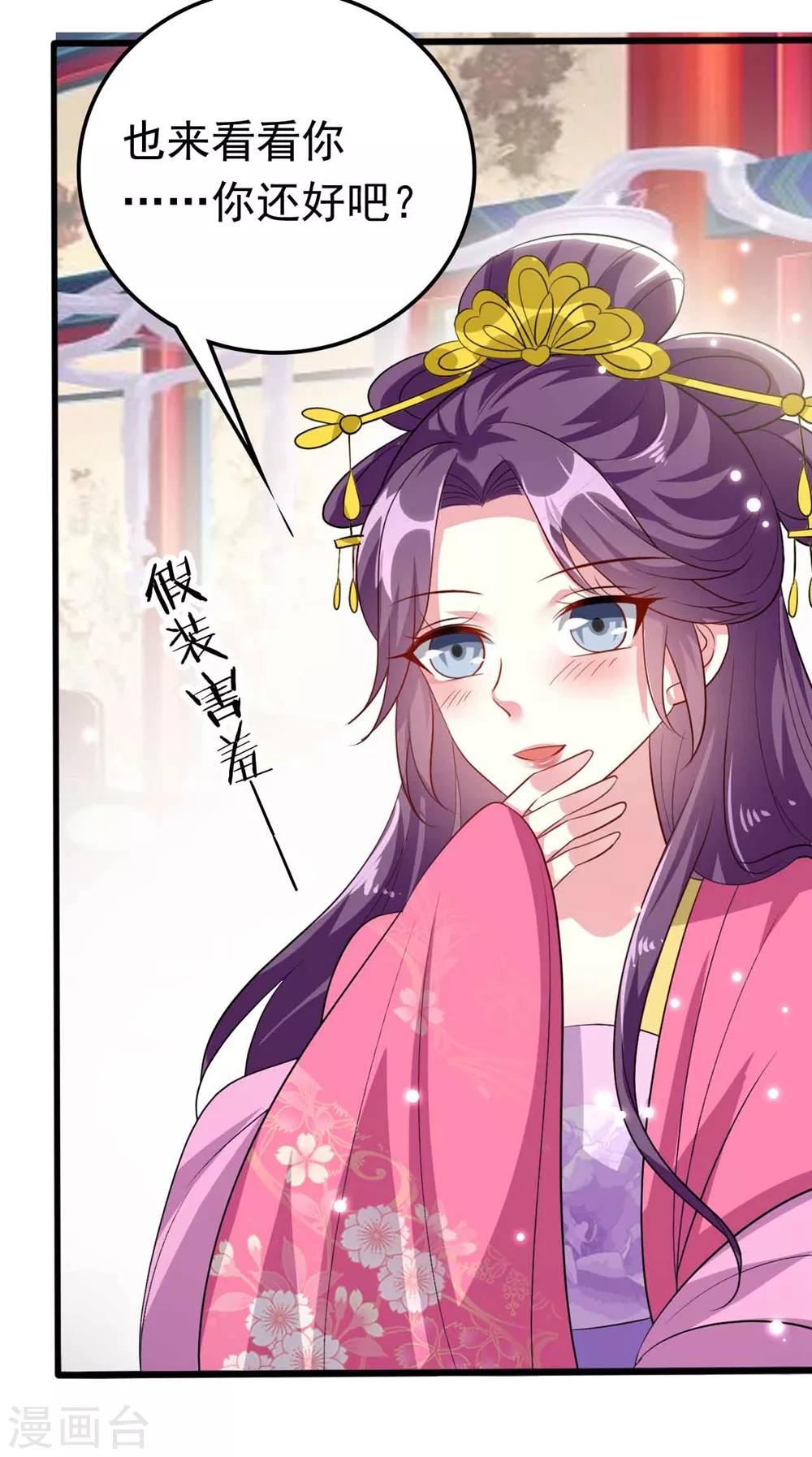 🍝坏心王爷别惹我 第143话 欲擒故纵 第21页