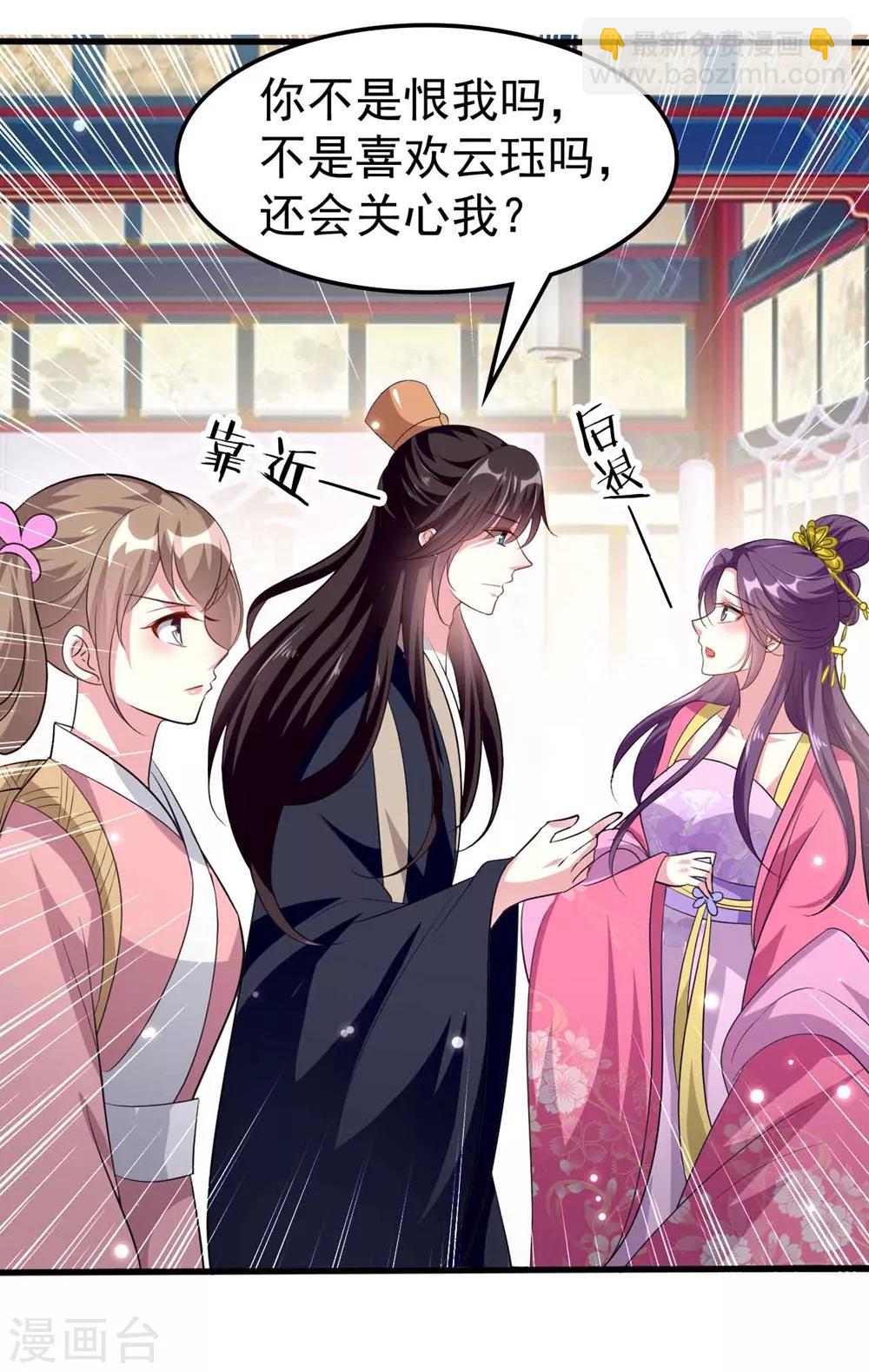 🍝坏心王爷别惹我 第143话 欲擒故纵 第22页
