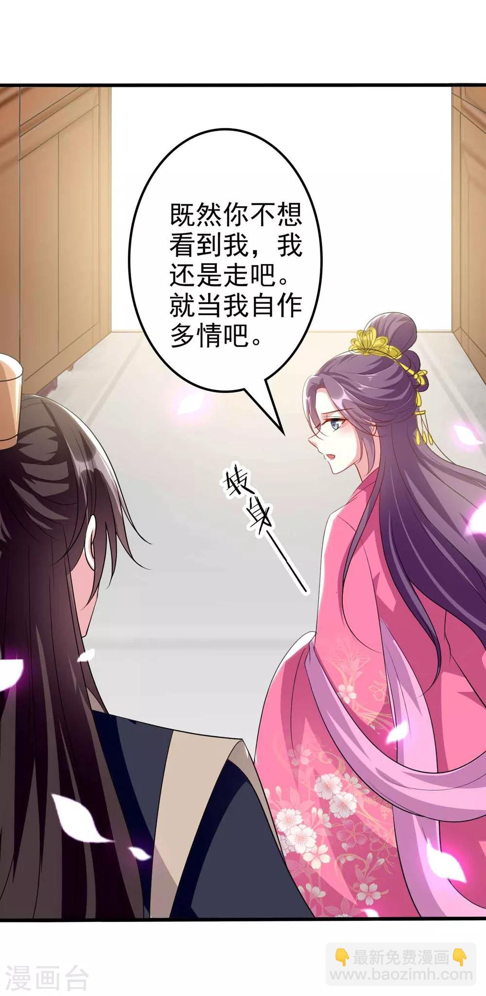 🍝坏心王爷别惹我 第143话 欲擒故纵 第24页