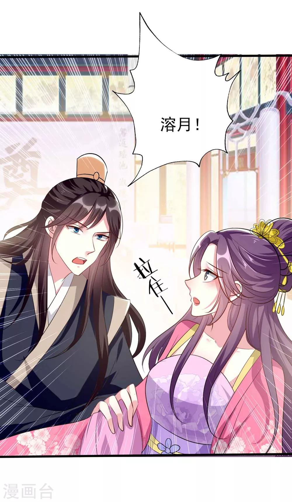 🍝坏心王爷别惹我 第143话 欲擒故纵 第27页