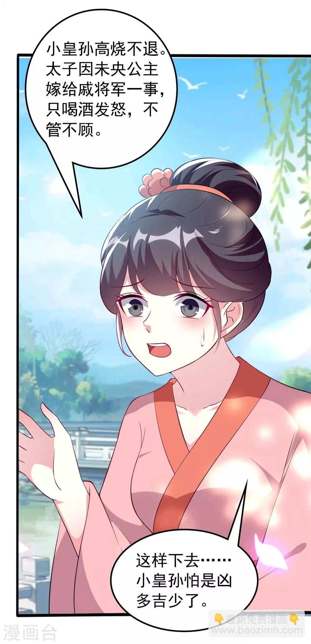 🍝坏心王爷别惹我 第143话 欲擒故纵 第3页