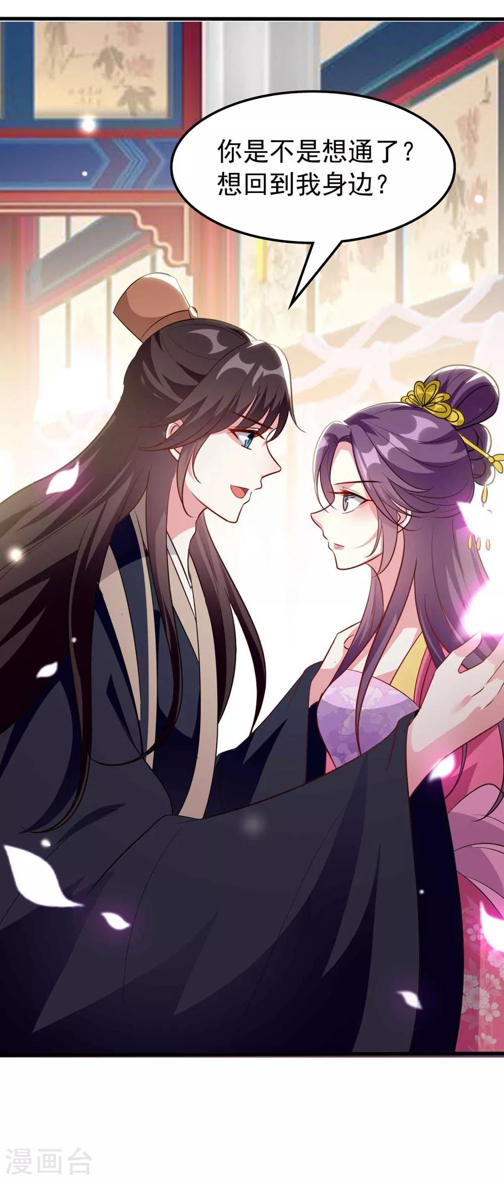 🍝坏心王爷别惹我 第143话 欲擒故纵 第32页