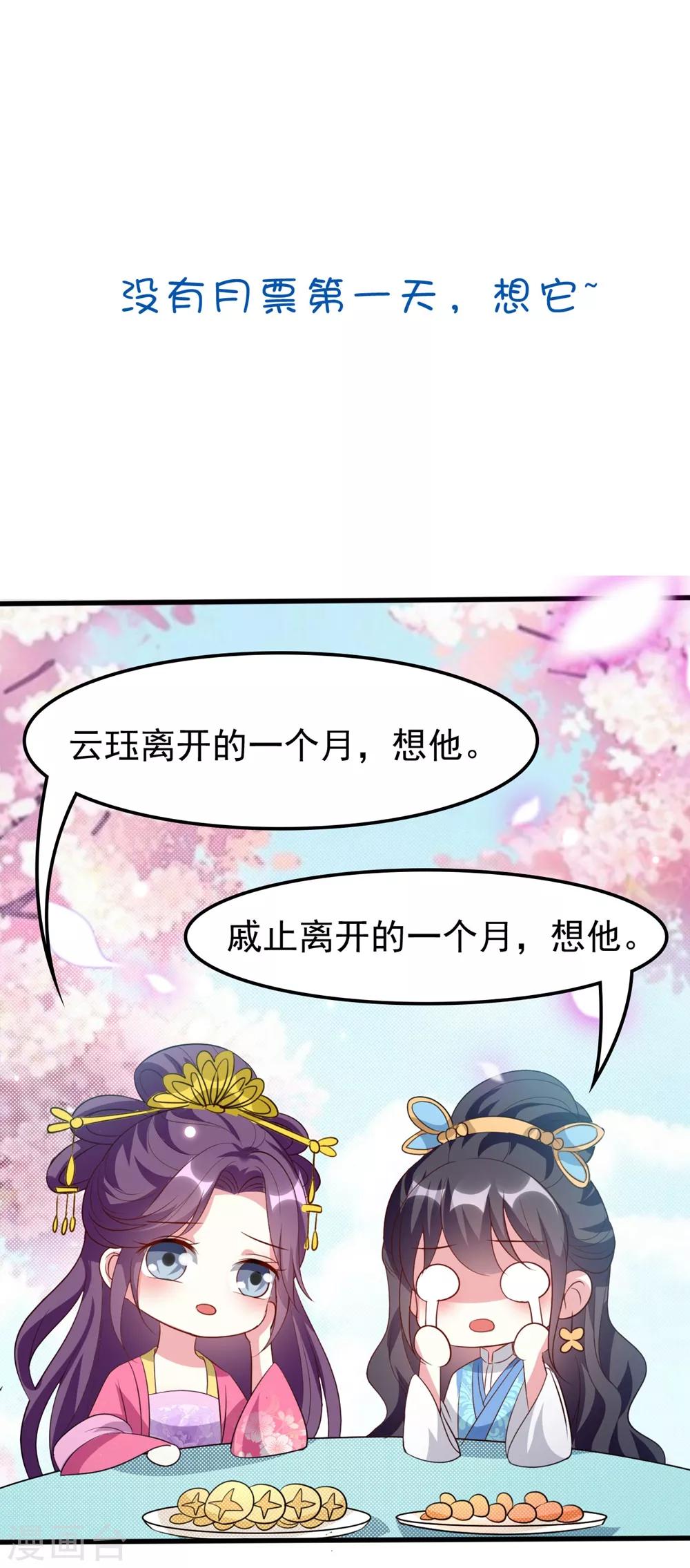 🍝坏心王爷别惹我 第143话 欲擒故纵 第33页