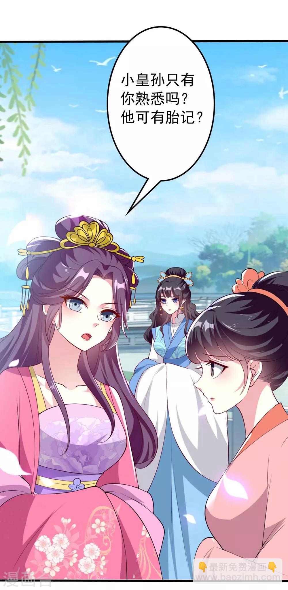 🍝坏心王爷别惹我 第143话 欲擒故纵 第5页
