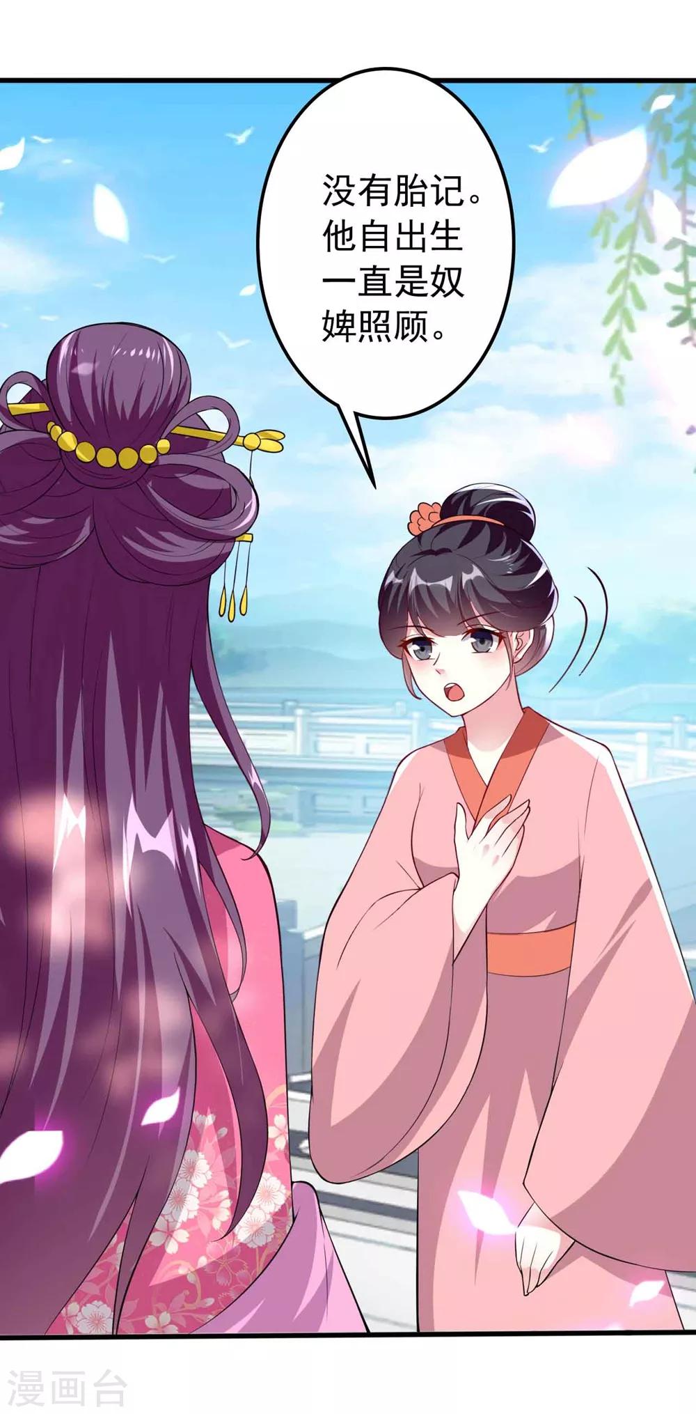 🍝坏心王爷别惹我 第143话 欲擒故纵 第6页
