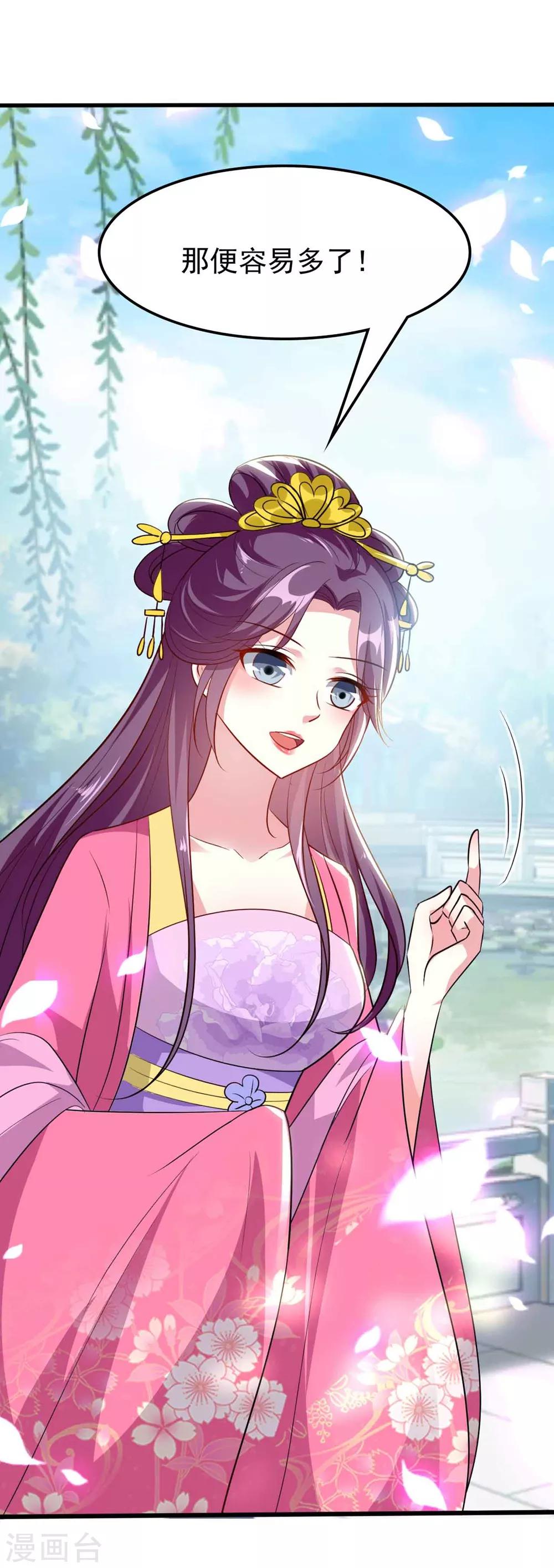 🍝坏心王爷别惹我 第143话 欲擒故纵 第7页