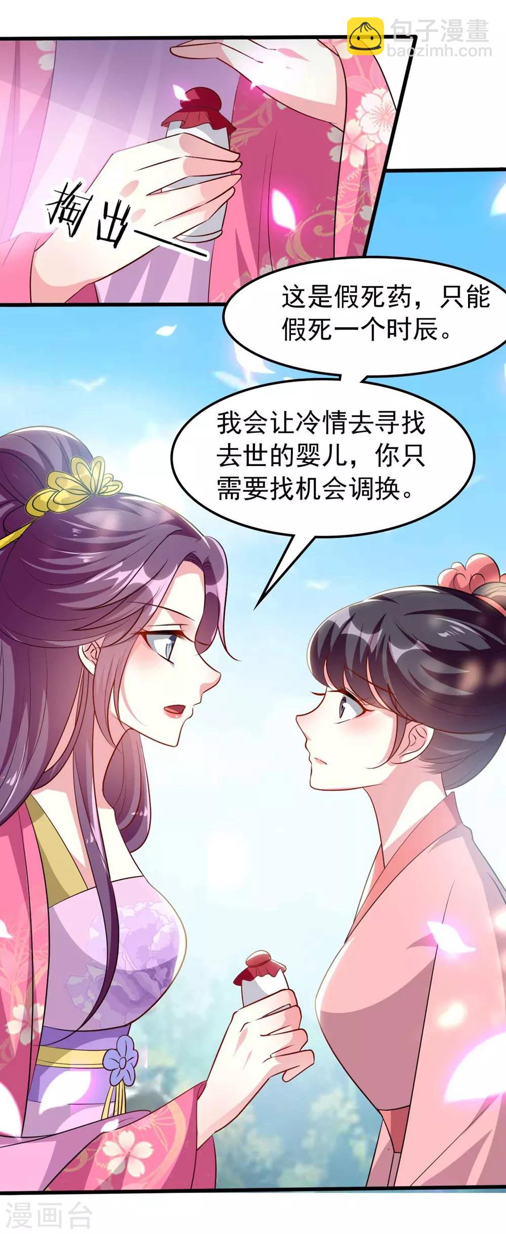🍝坏心王爷别惹我 第143话 欲擒故纵 第8页