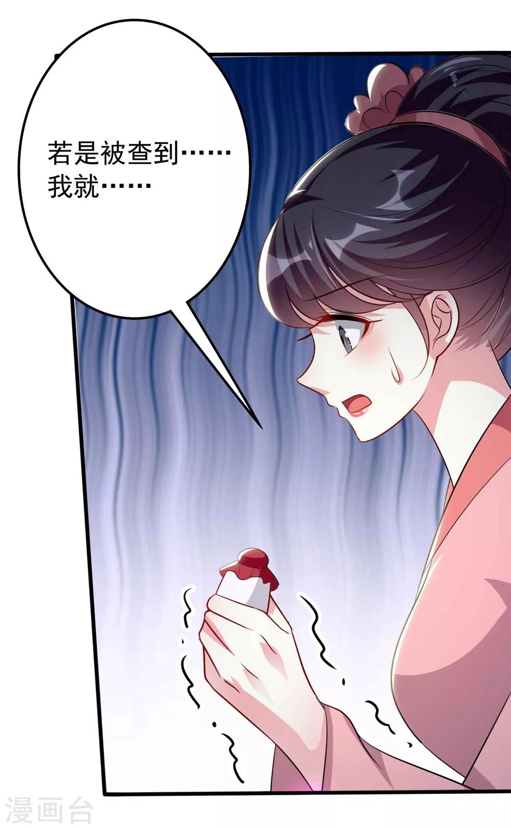 🍝坏心王爷别惹我 第143话 欲擒故纵 第9页