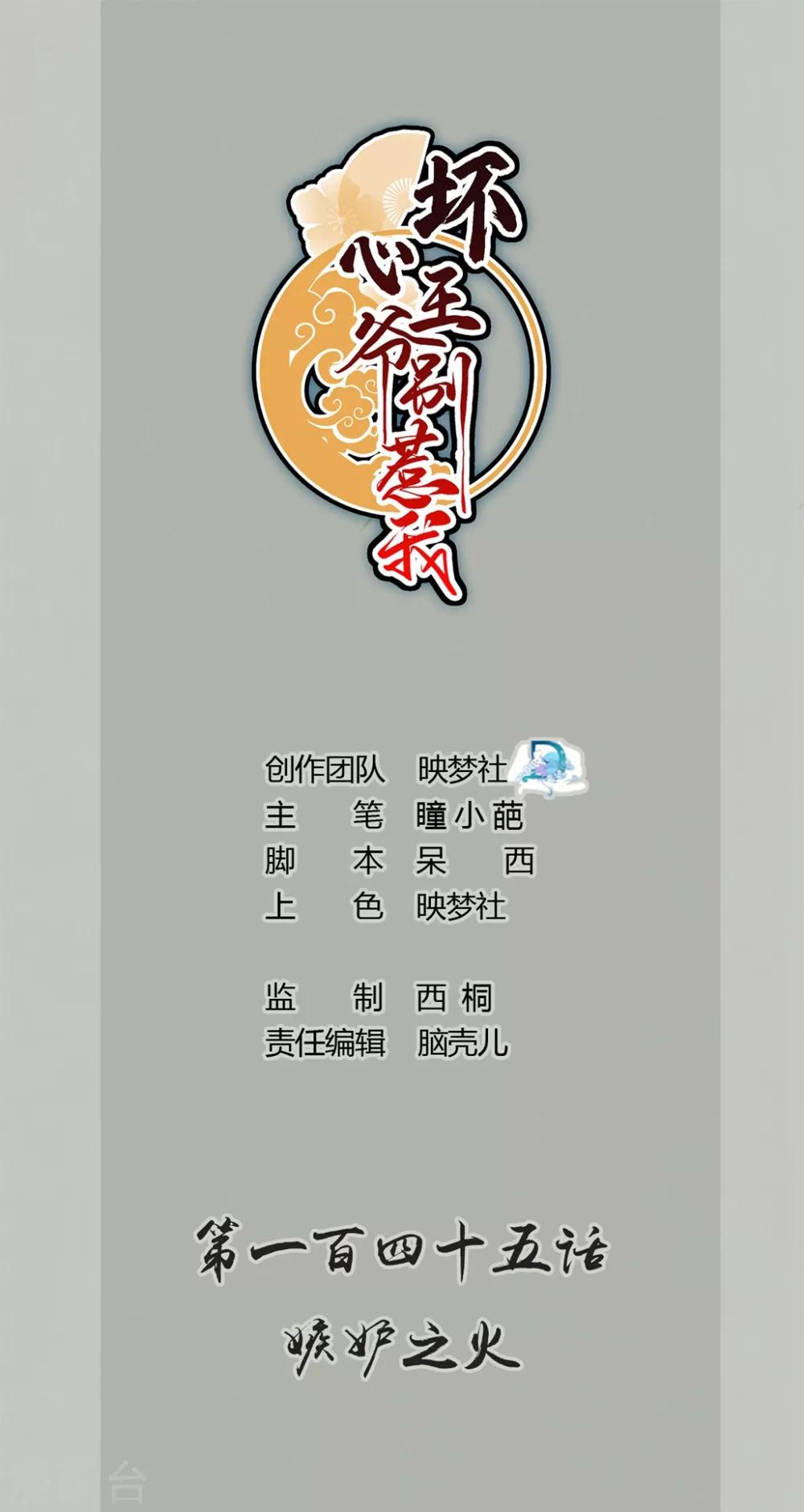 🍝坏心王爷别惹我 第145话 嫉妒之火 第1页