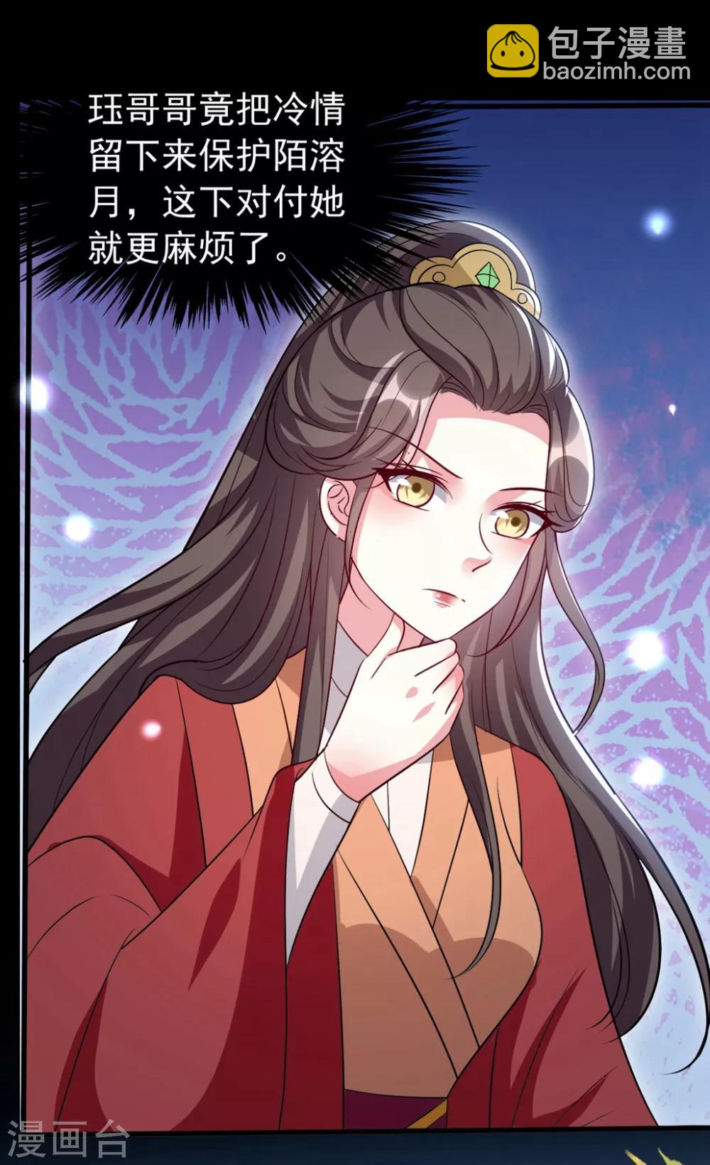 🍝坏心王爷别惹我 第145话 嫉妒之火 第10页