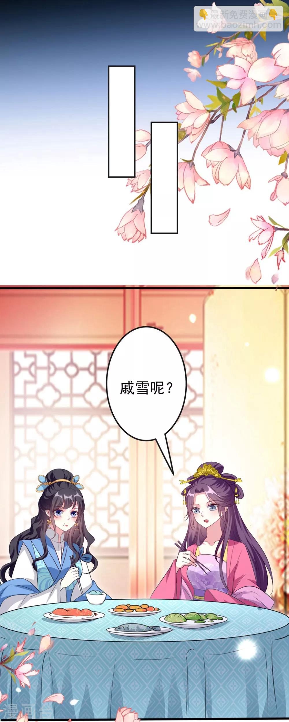 🍝坏心王爷别惹我 第145话 嫉妒之火 第11页