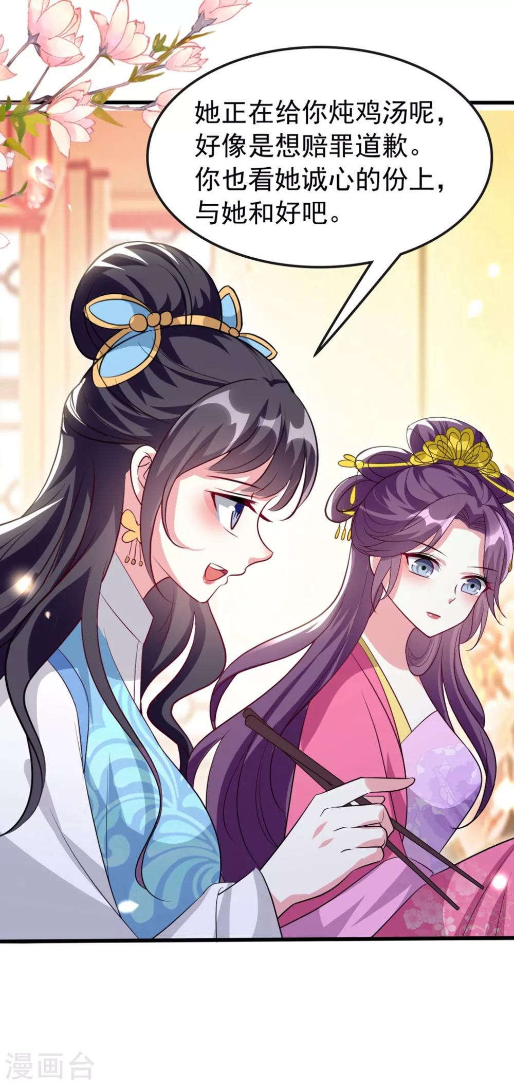 🍝坏心王爷别惹我 第145话 嫉妒之火 第12页
