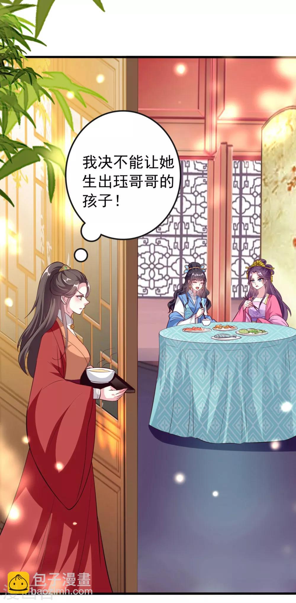 🍝坏心王爷别惹我 第145话 嫉妒之火 第13页
