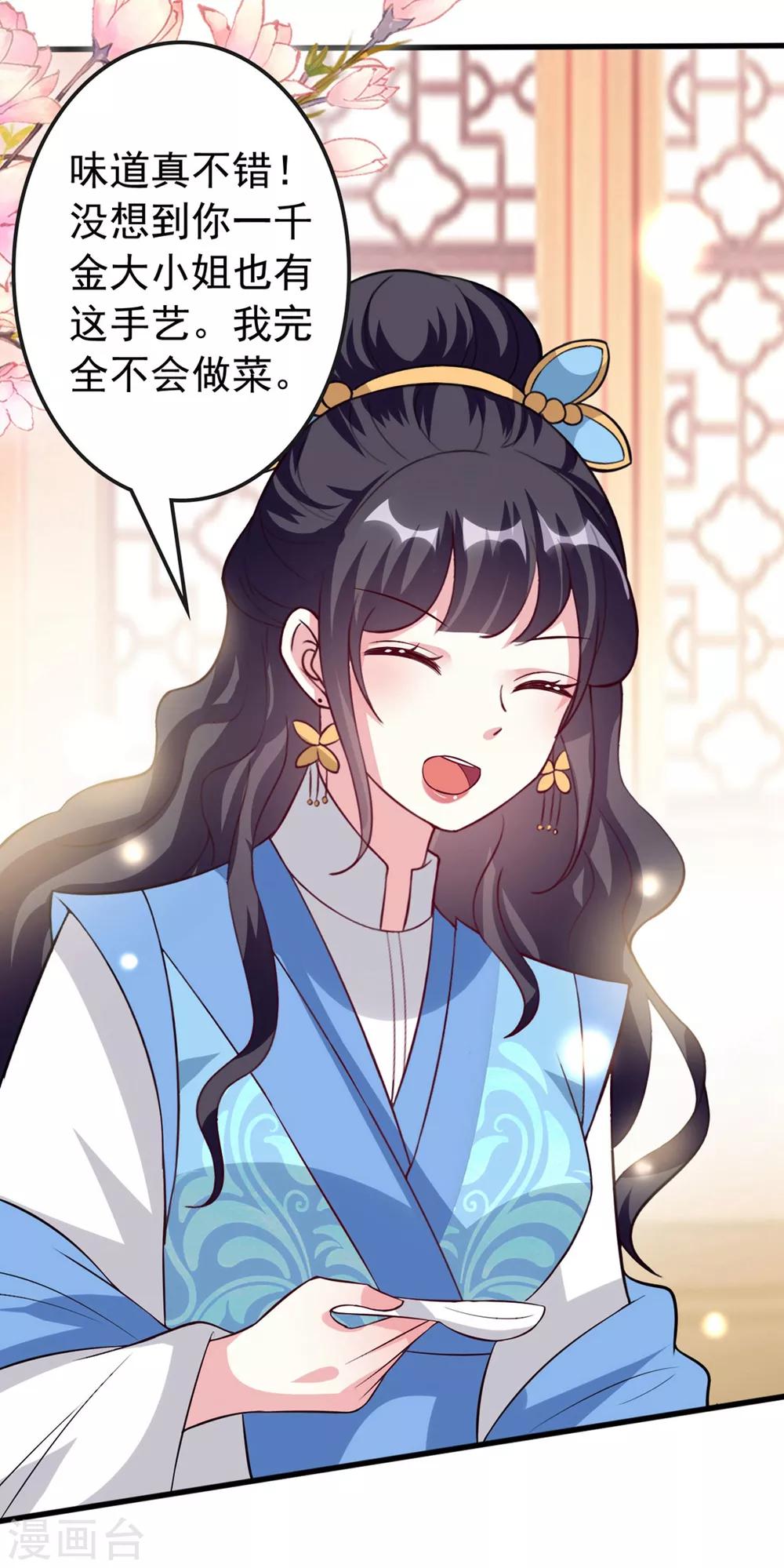 🍝坏心王爷别惹我 第145话 嫉妒之火 第16页