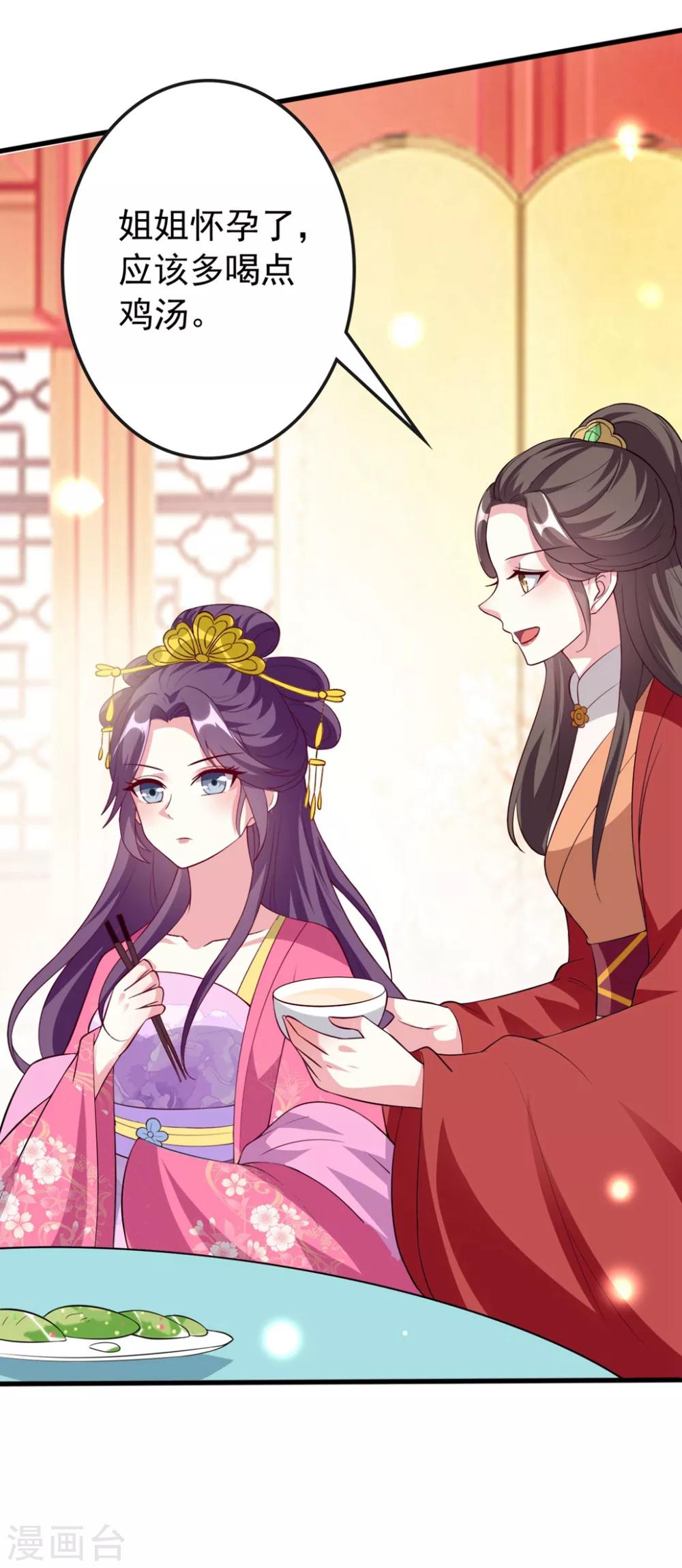 🍝坏心王爷别惹我 第145话 嫉妒之火 第17页