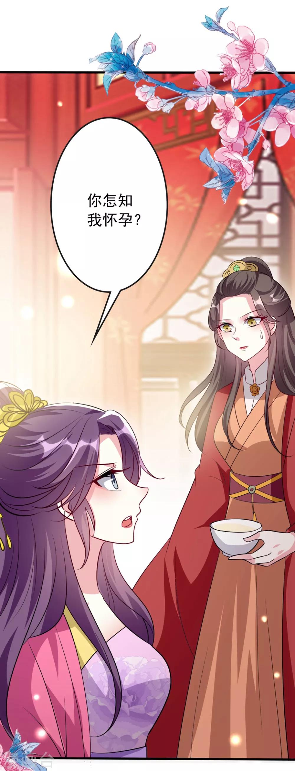 🍝坏心王爷别惹我 第145话 嫉妒之火 第18页