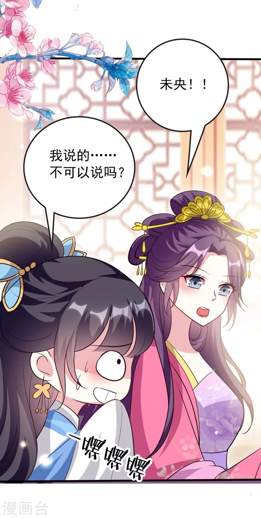 🍝坏心王爷别惹我 第145话 嫉妒之火 第19页