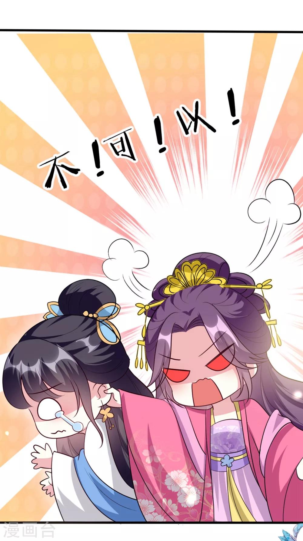 🍝坏心王爷别惹我 第145话 嫉妒之火 第20页