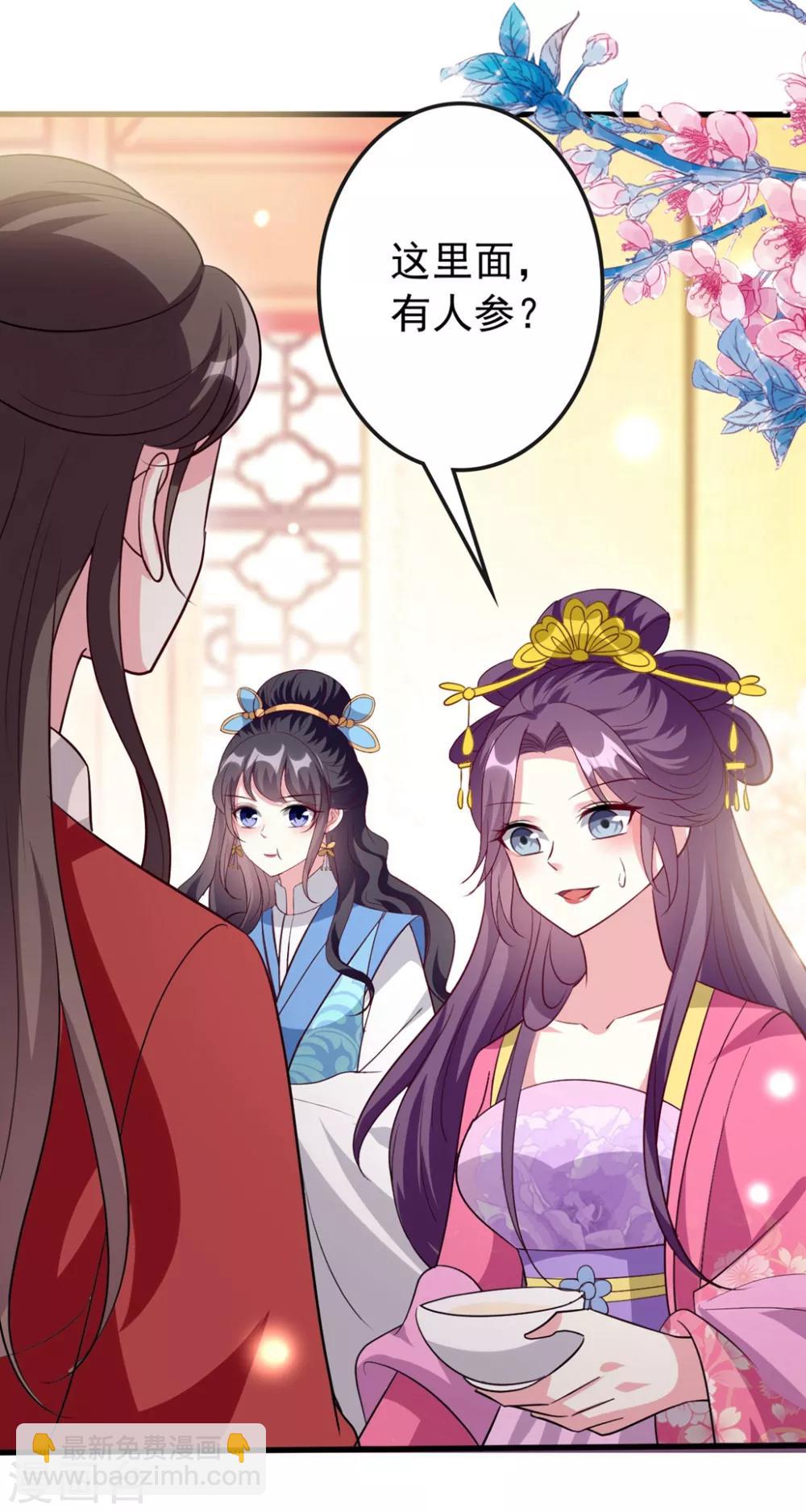 🍝坏心王爷别惹我 第145话 嫉妒之火 第21页