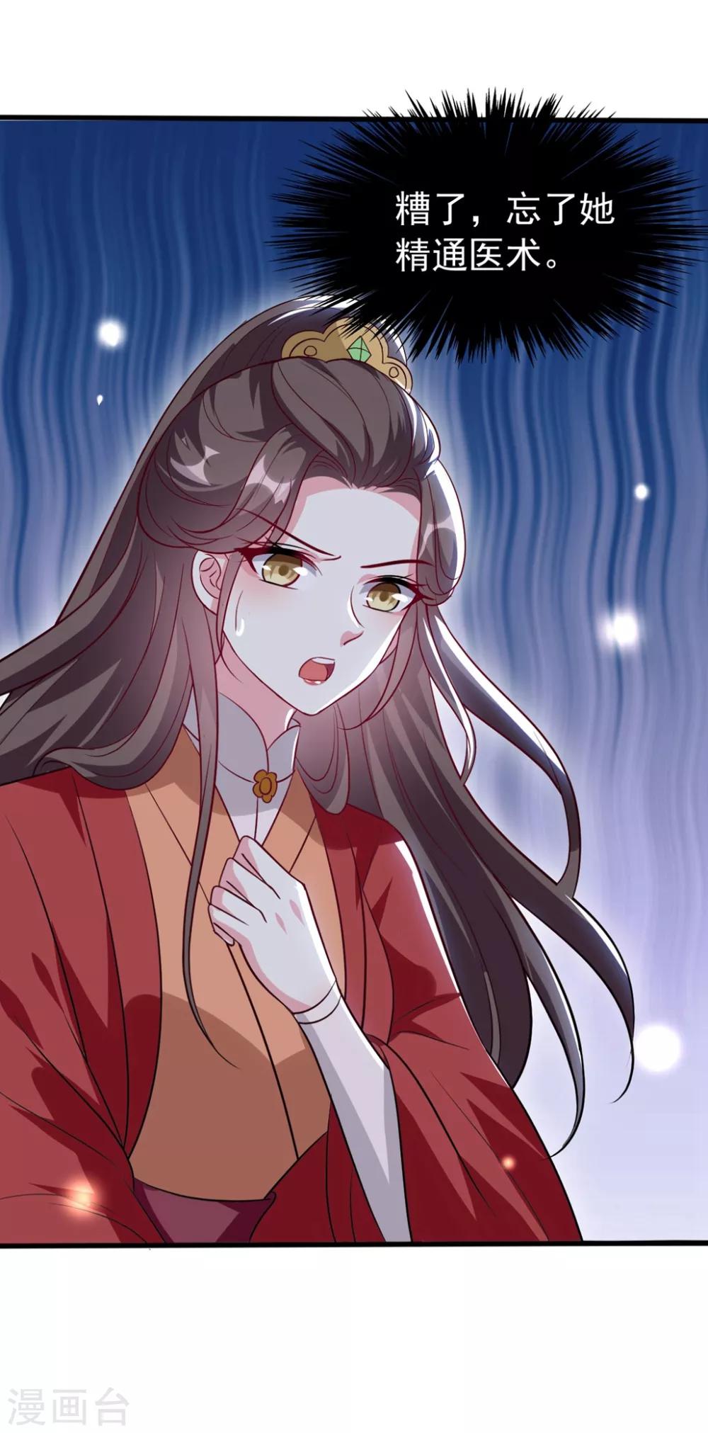 🍝坏心王爷别惹我 第145话 嫉妒之火 第22页