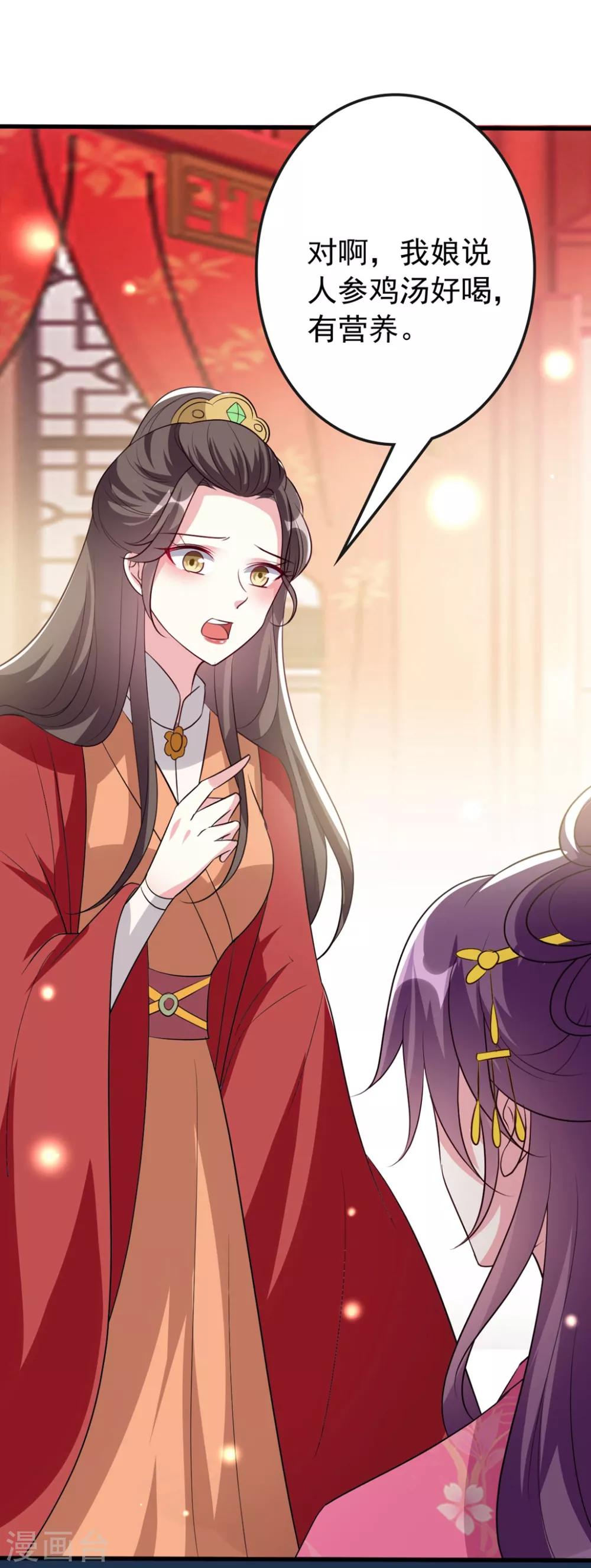 🍝坏心王爷别惹我 第145话 嫉妒之火 第23页