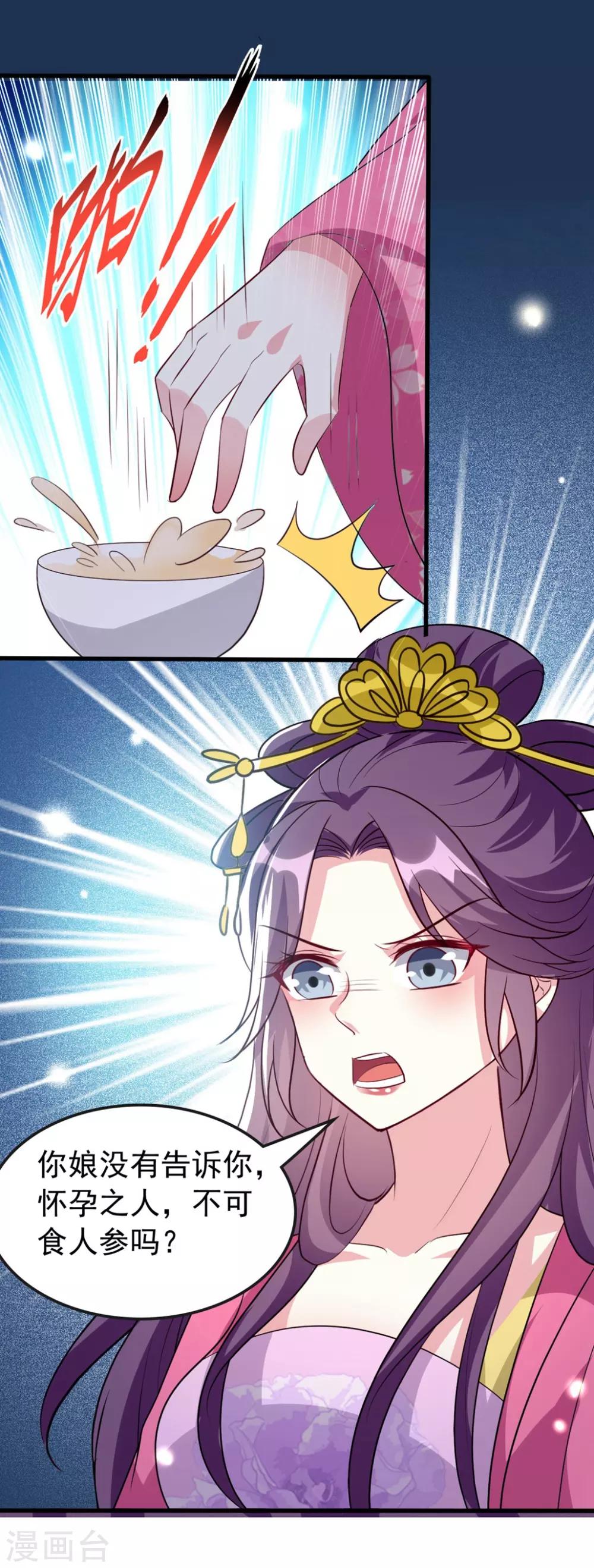 🍝坏心王爷别惹我 第145话 嫉妒之火 第24页